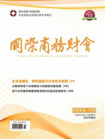 国际商务财会杂志